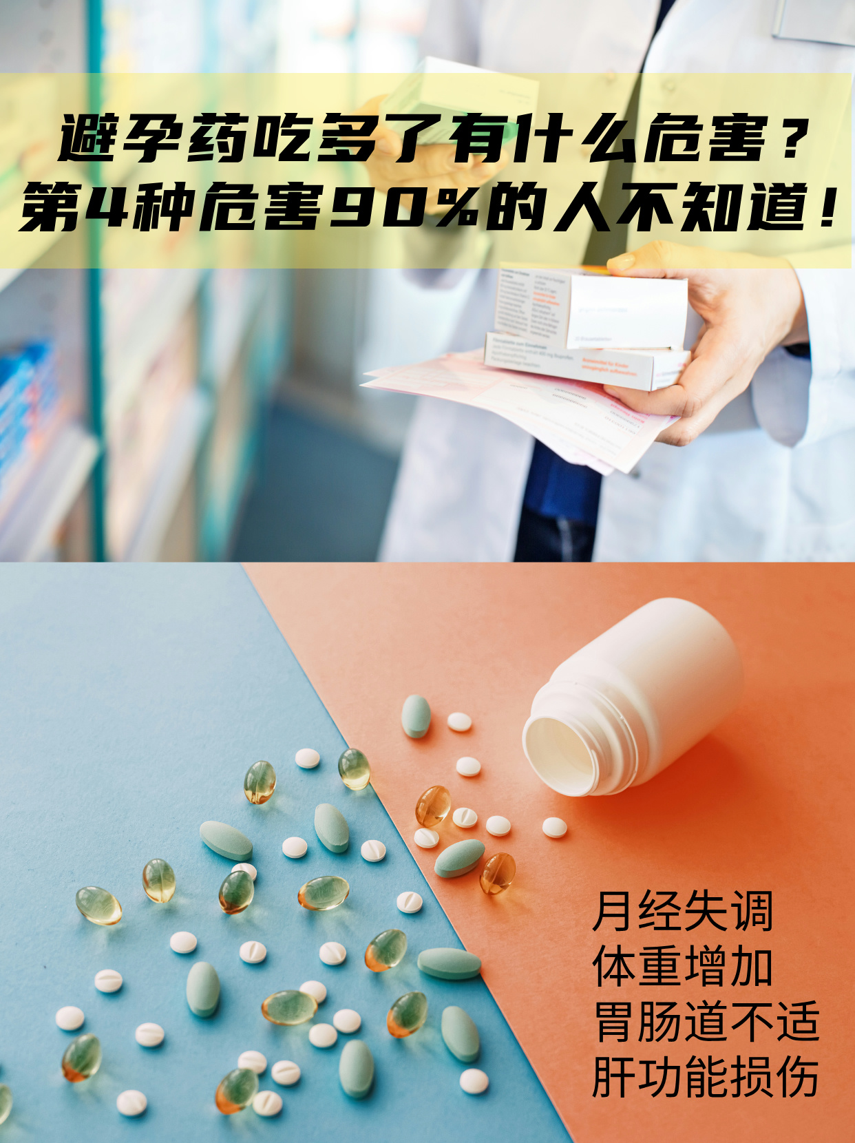 吃了避孕药还会怀孕吗