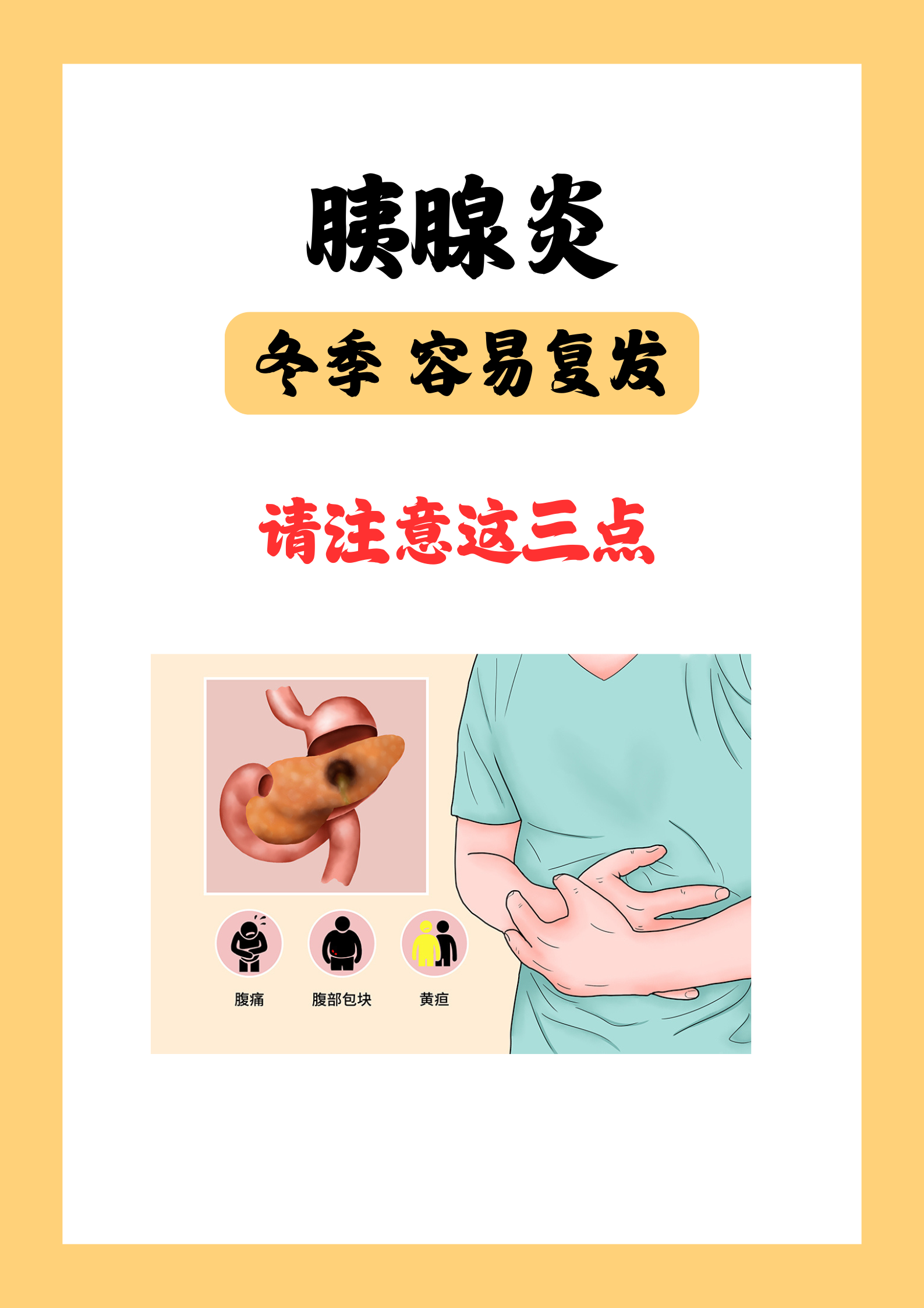 胰腺炎和胃炎症状有什么区别
