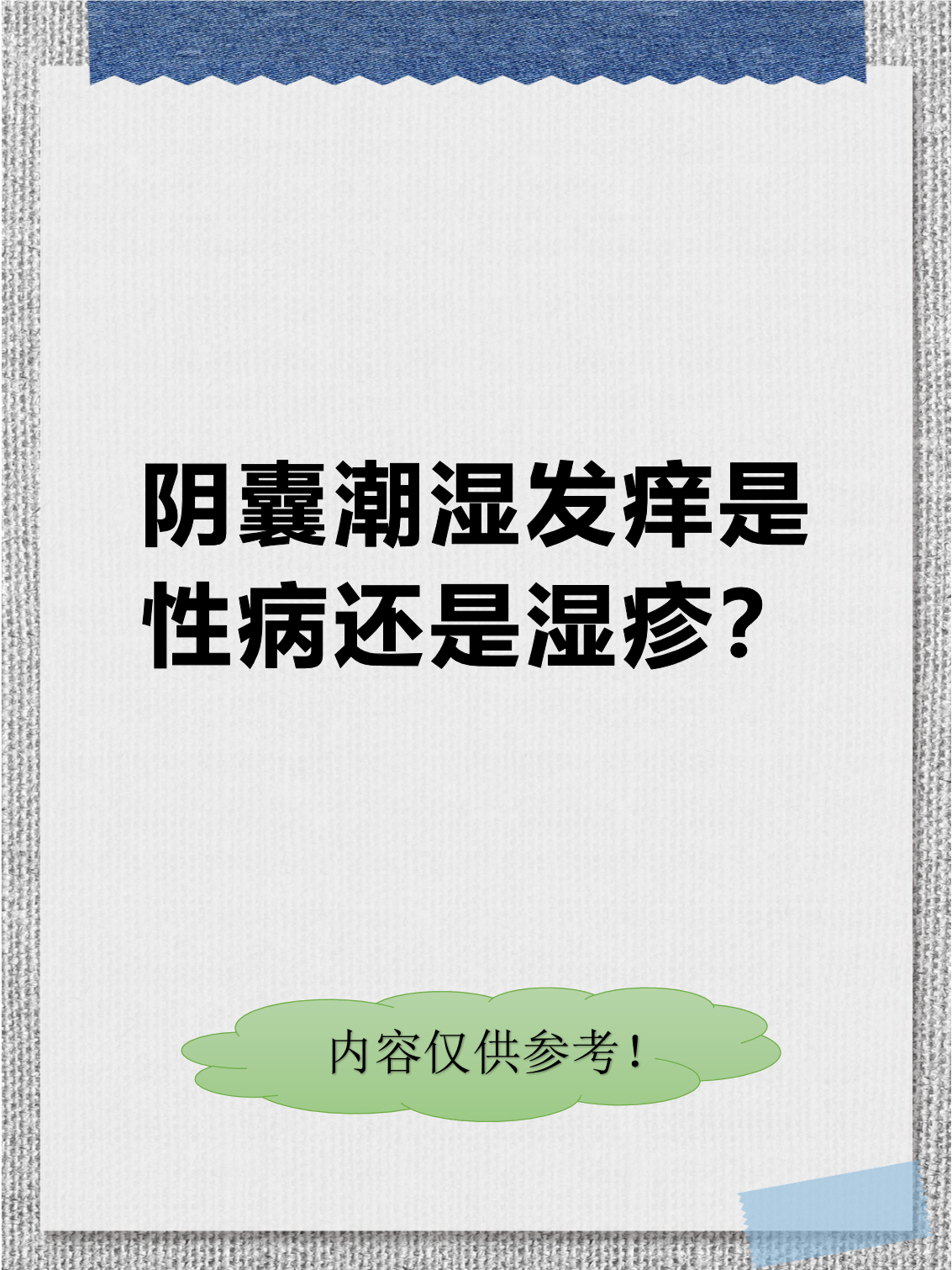 皮肤瘙痒是湿气重吗