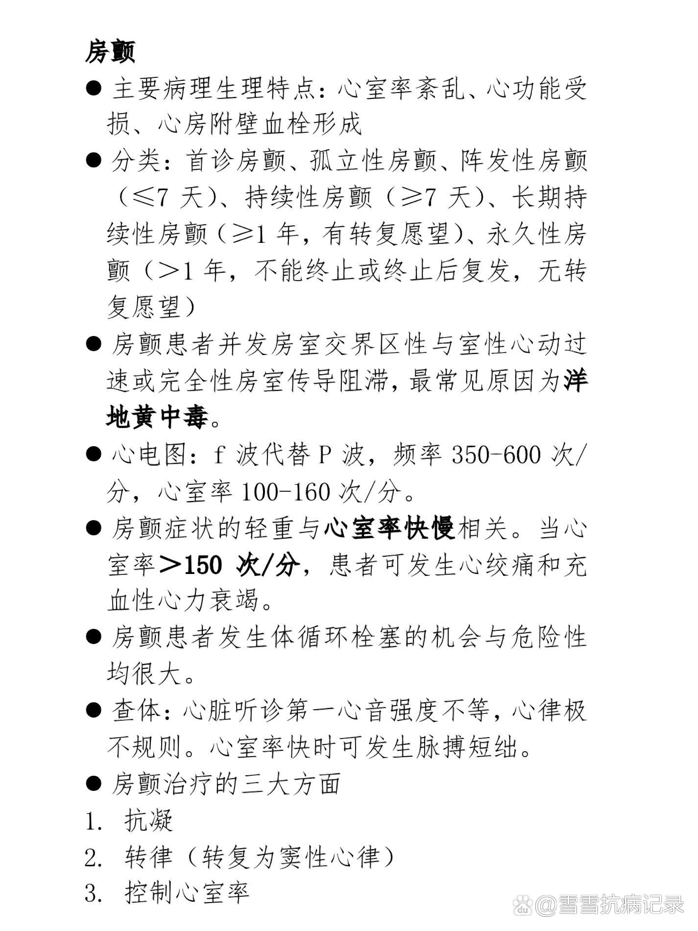 房颤什么手术