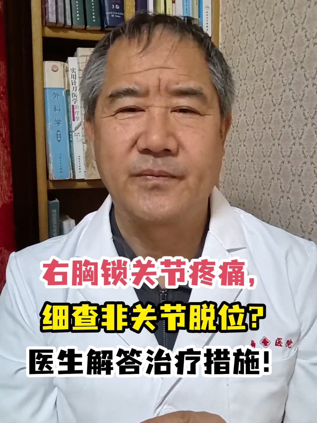 胸锁关节炎是常见病吗