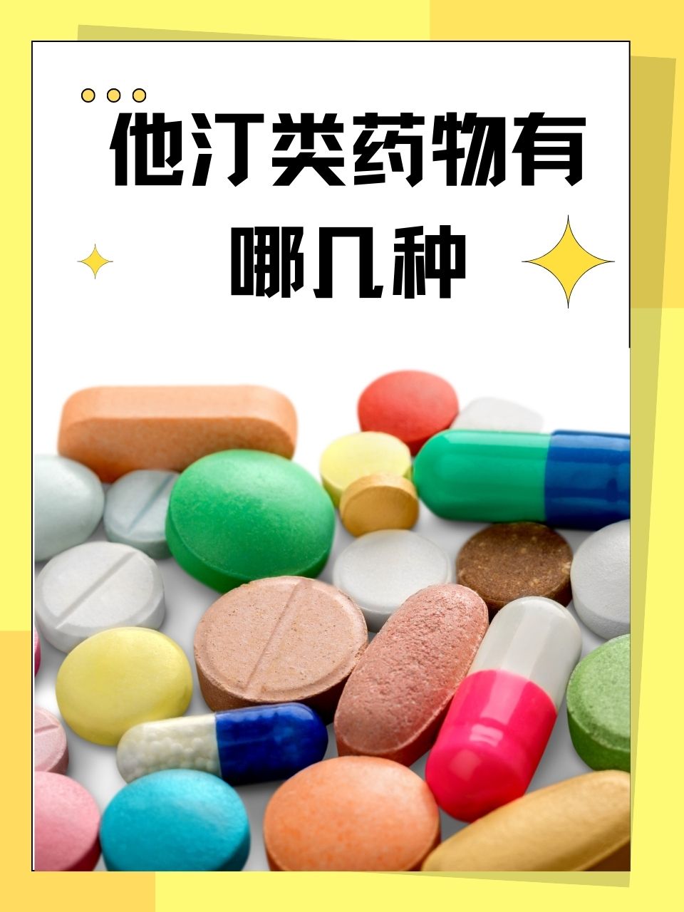 他汀类药物的不良反应