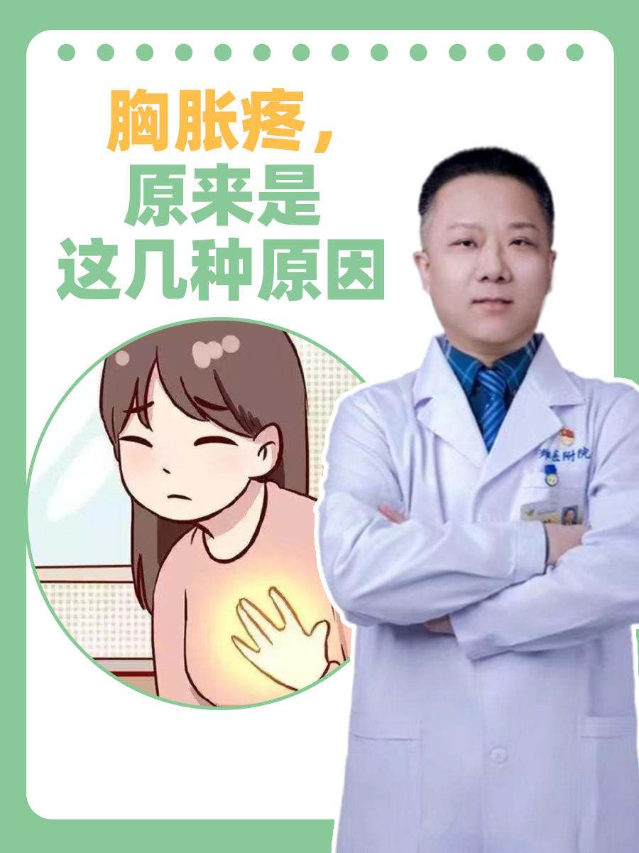胸部疼痛怎么回事