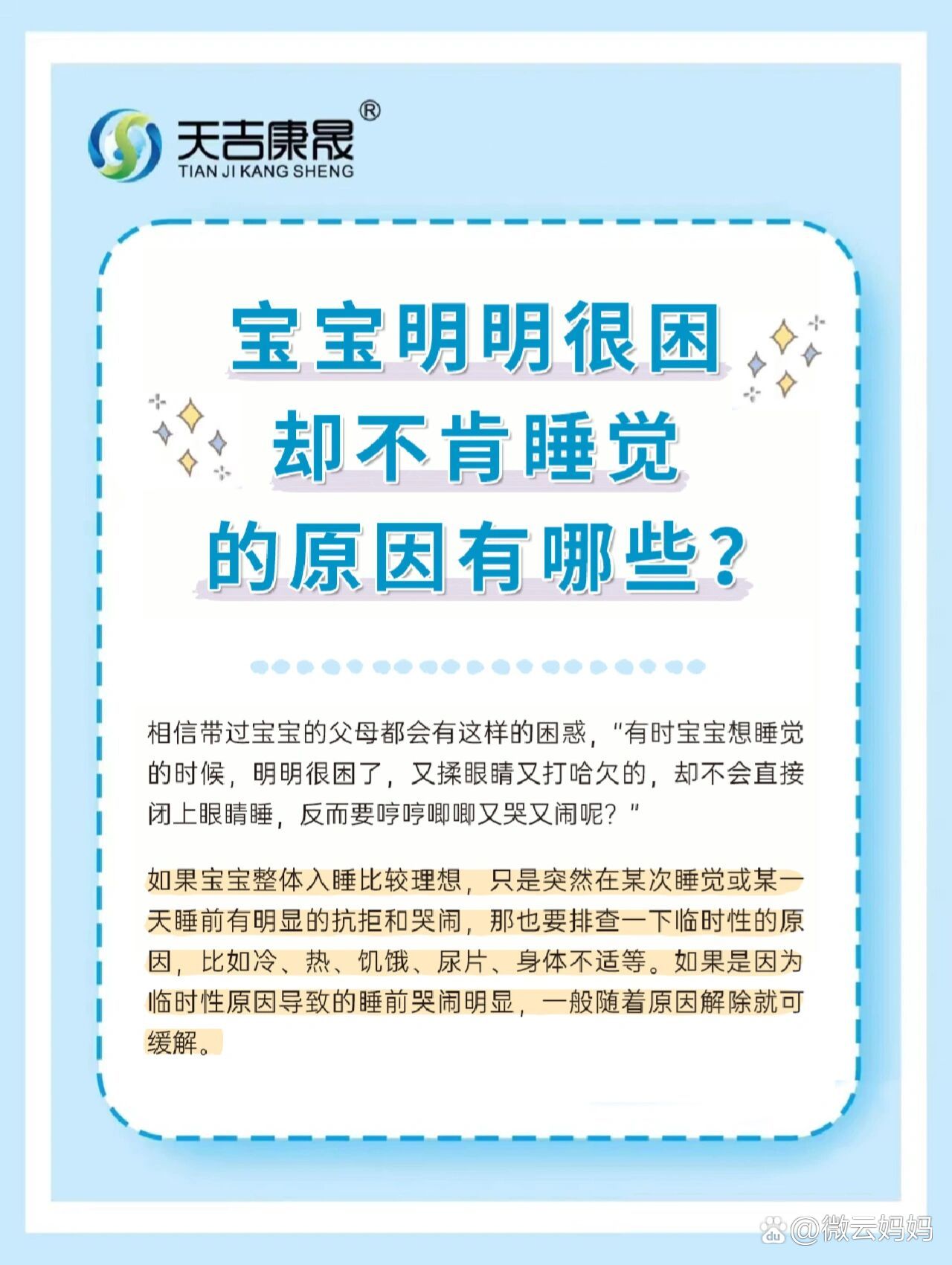 经常想睡觉是什么原因