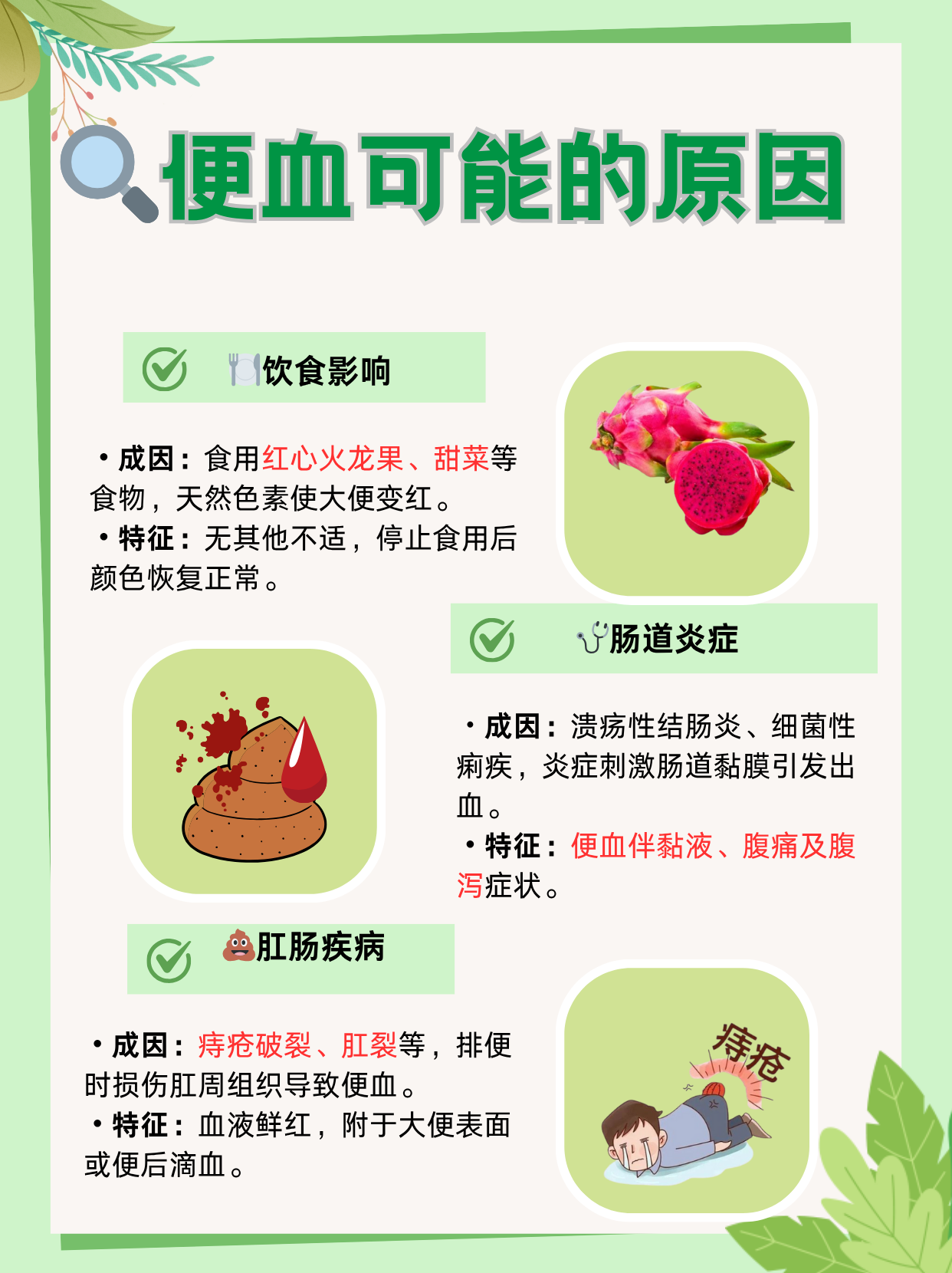 哪些原因会导致便血?