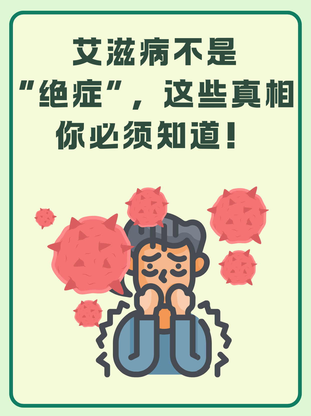 关于艾滋病的资料