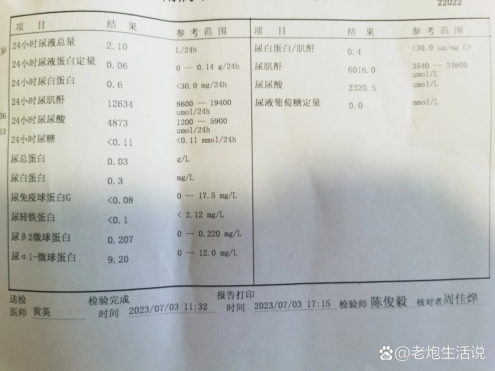 血肌酐高是怎么回事