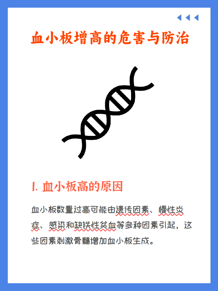 血小板平均体积偏低的原因