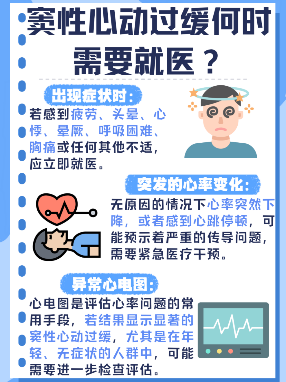 心率过缓怎么办?