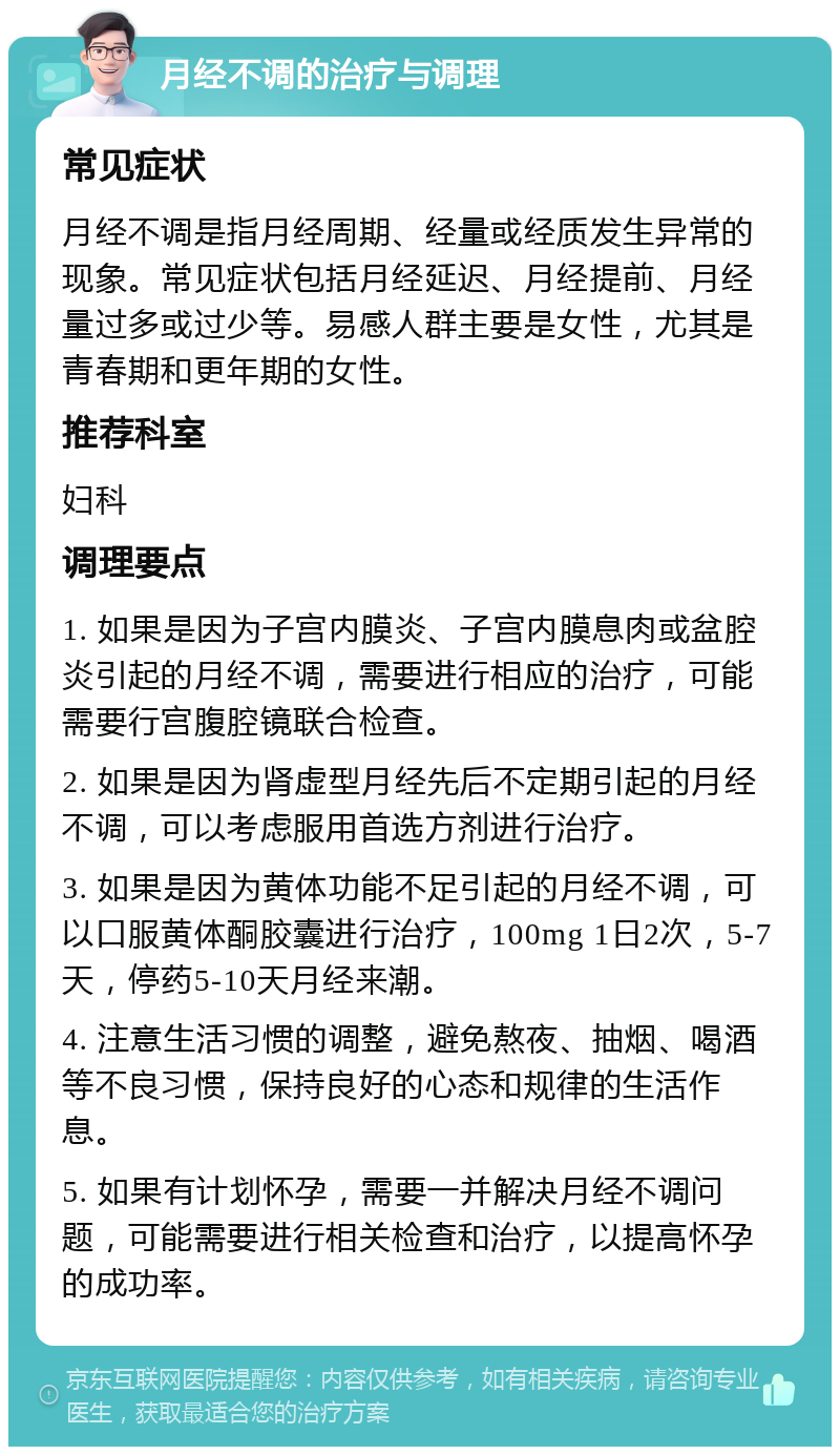 月经20多天不干净怎么办