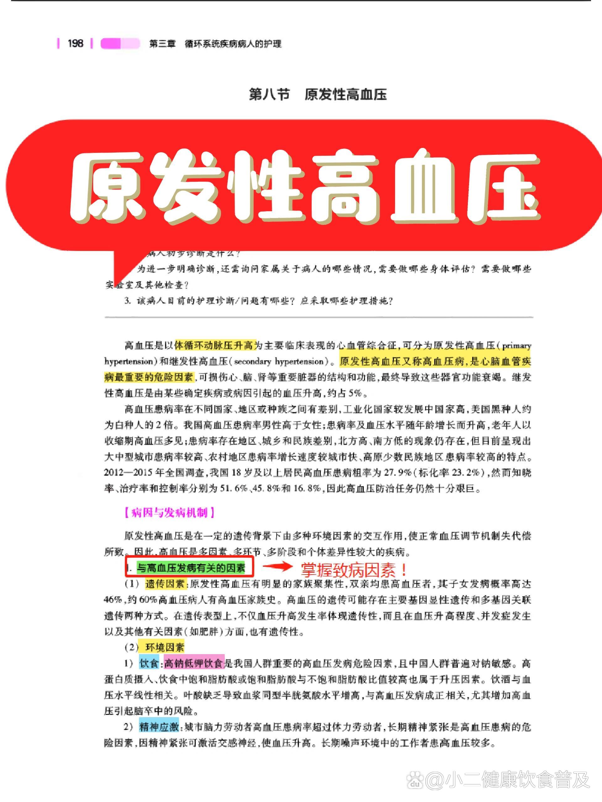 高血压性肾病诊断标准
