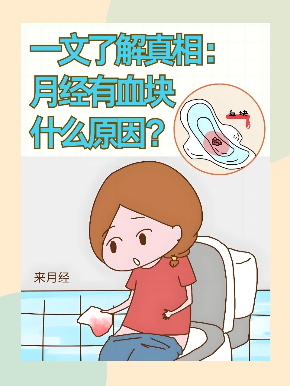 长时间不动,一动就有液体从下面流出
