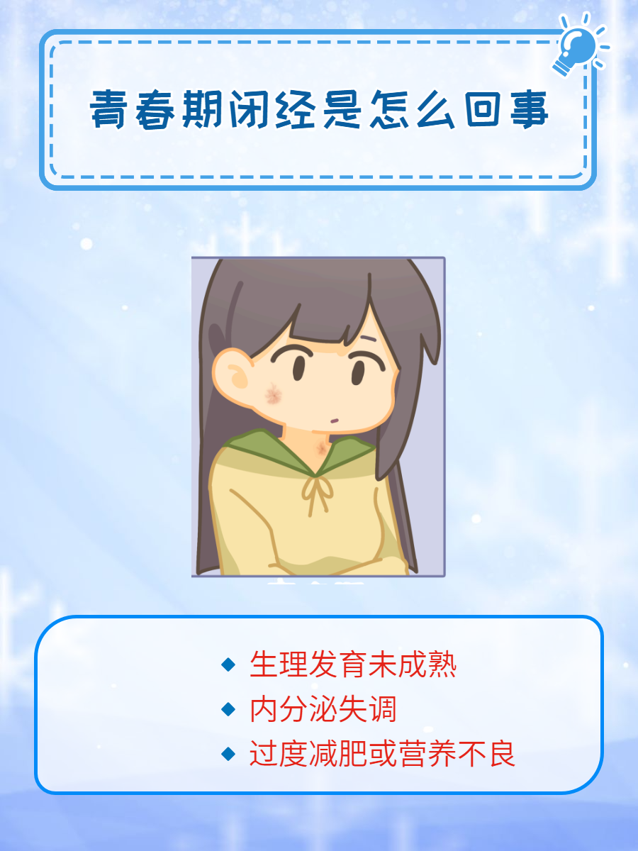 女人闭经的年龄