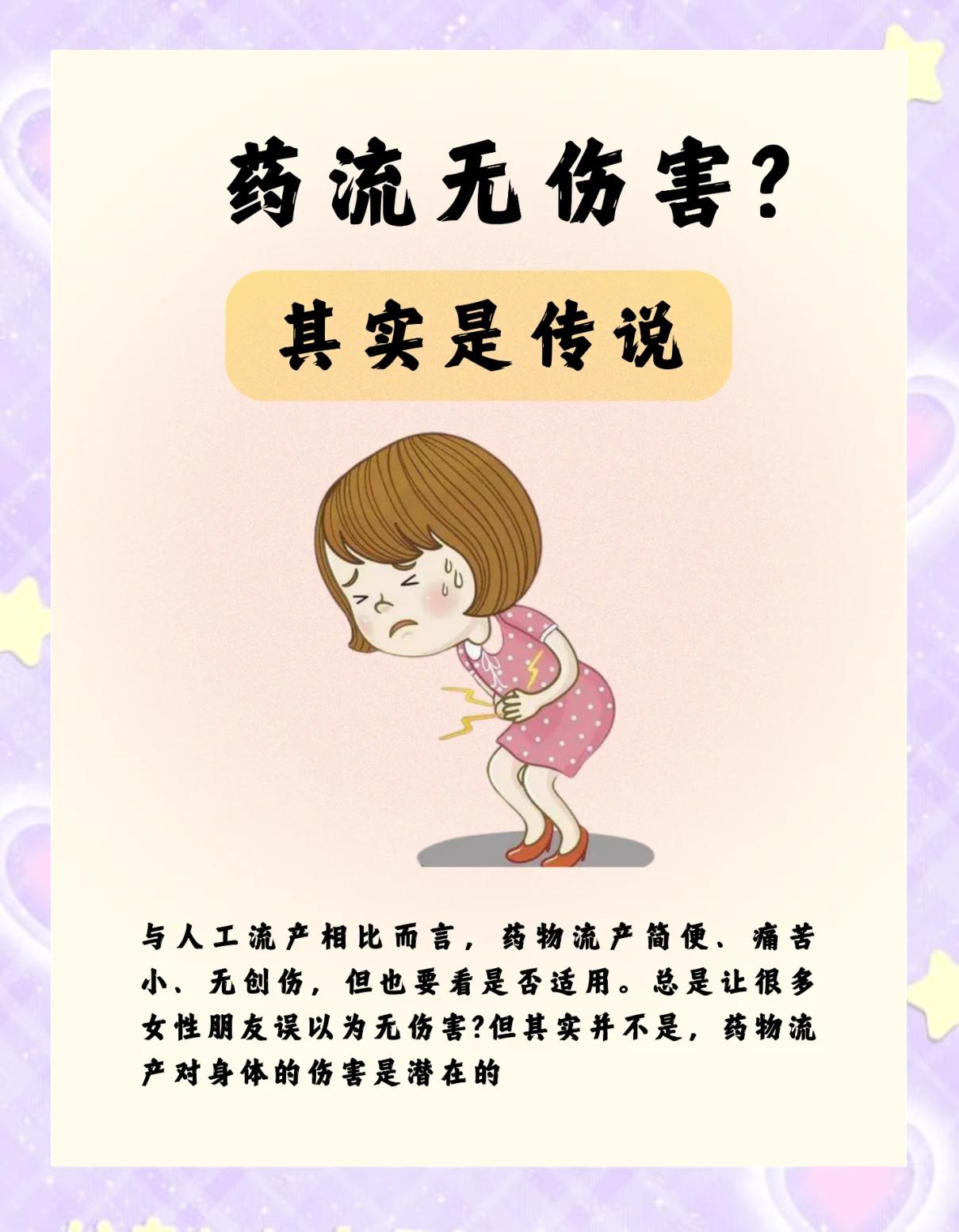 人流的危害是什么