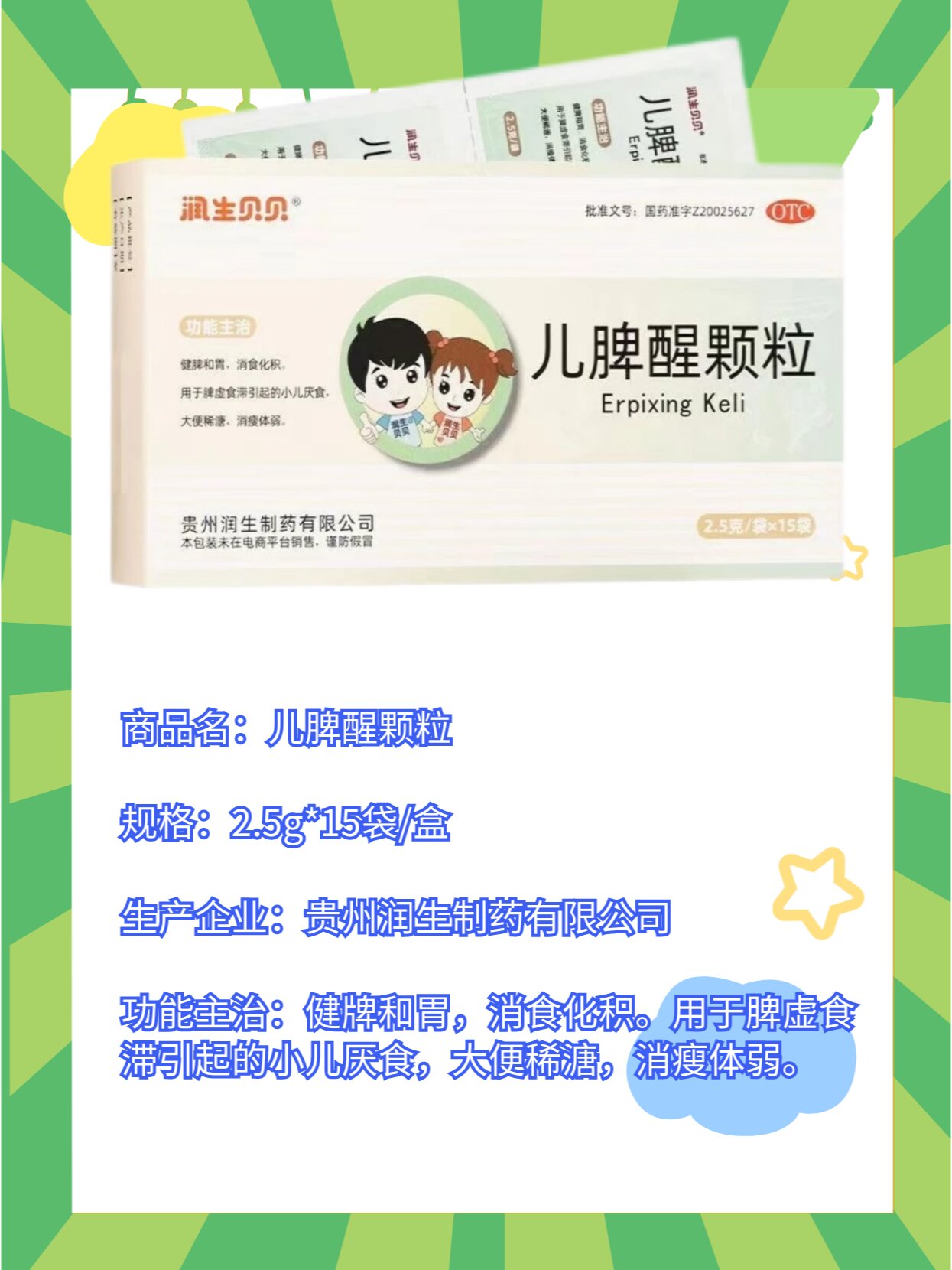 醒脾养儿颗粒说明书