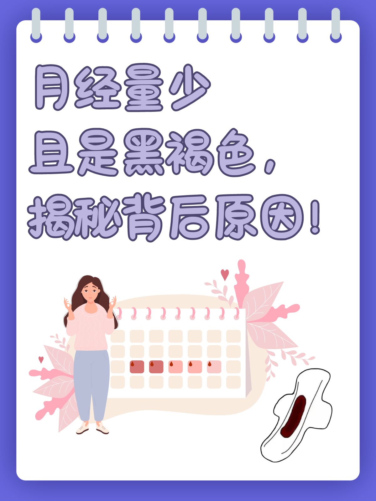 月经量多的原因有哪些