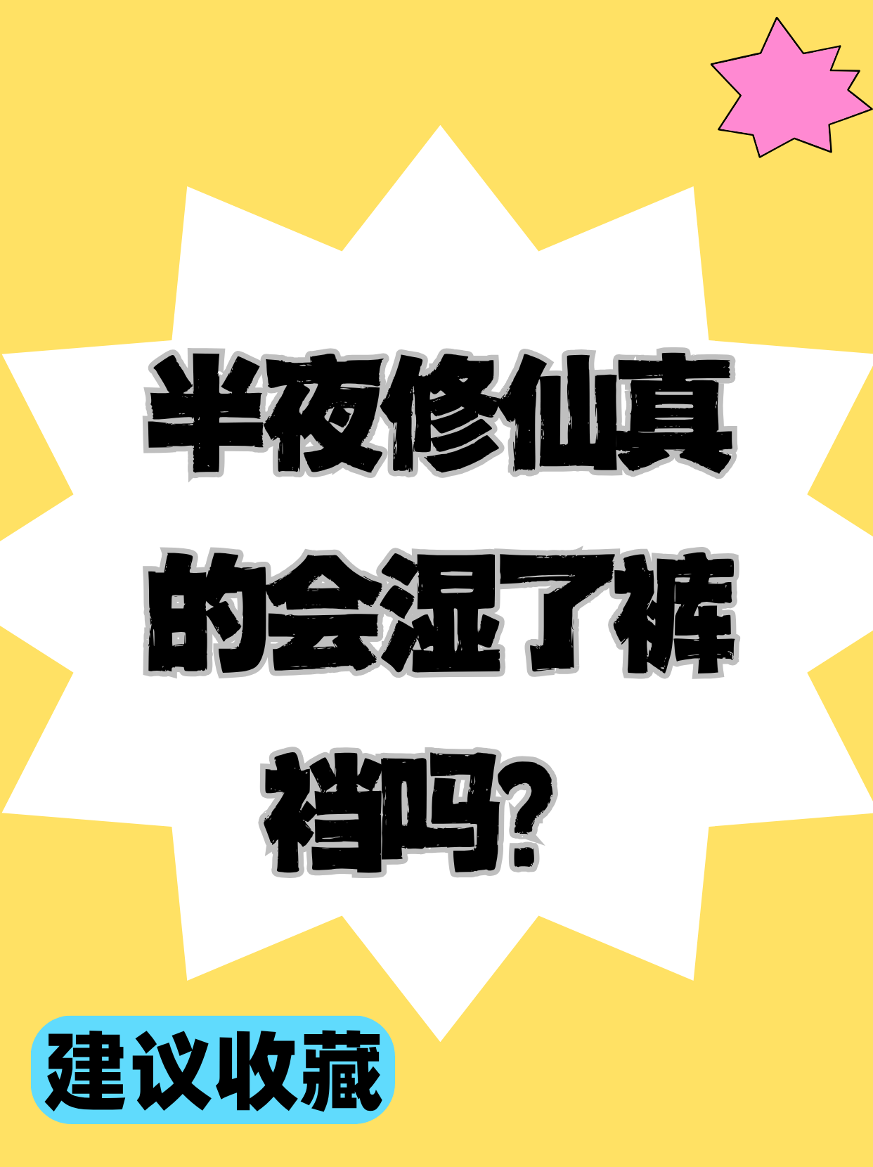 为什么她下面会湿啊?