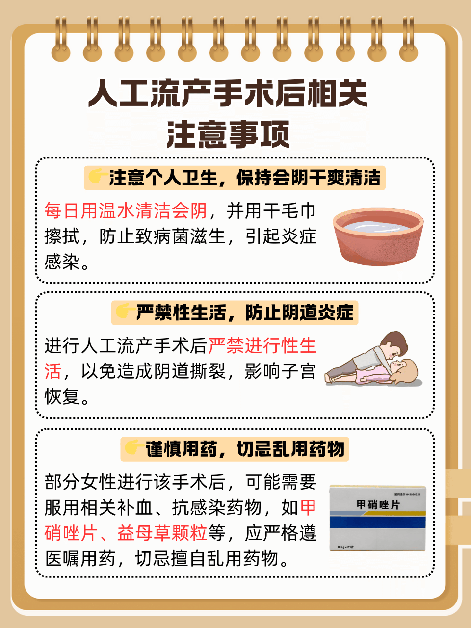 人流手术做完要注意什么