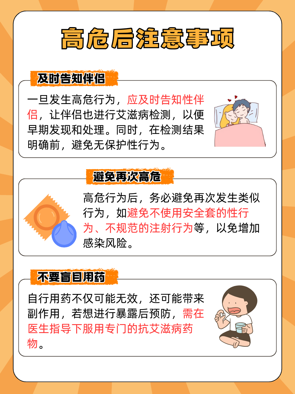 高危行为多久可以彻底排除
