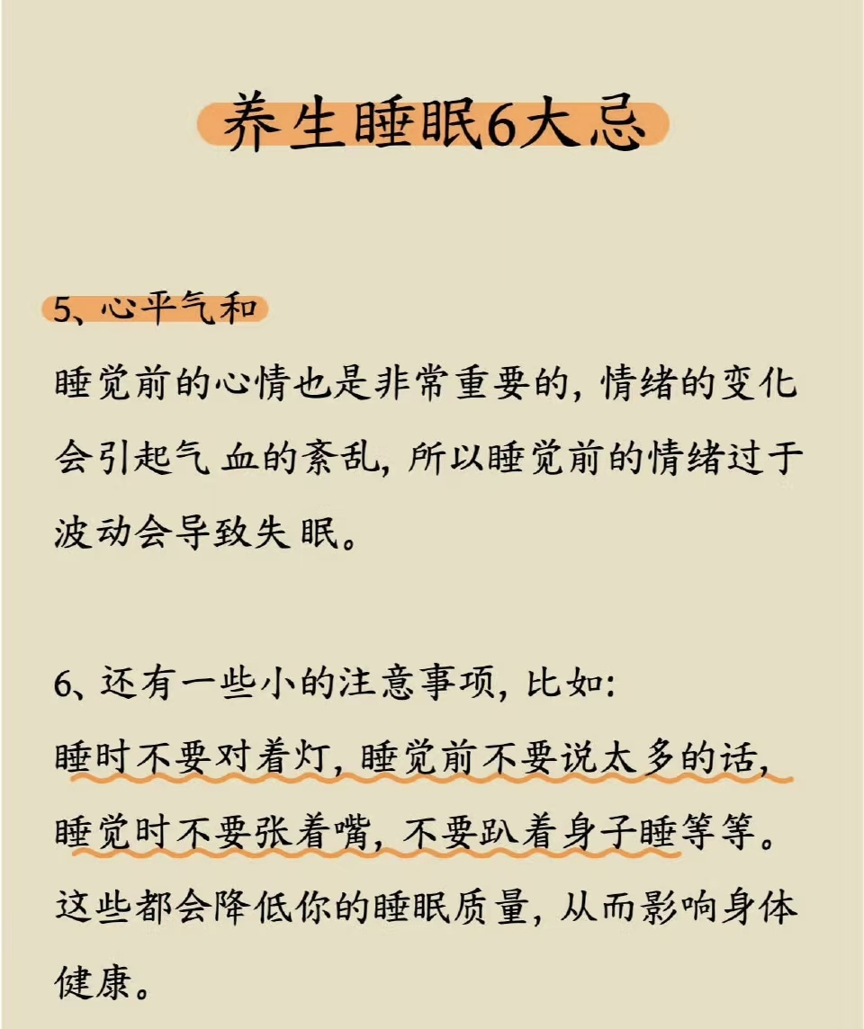 老人睡眠不好如何调理