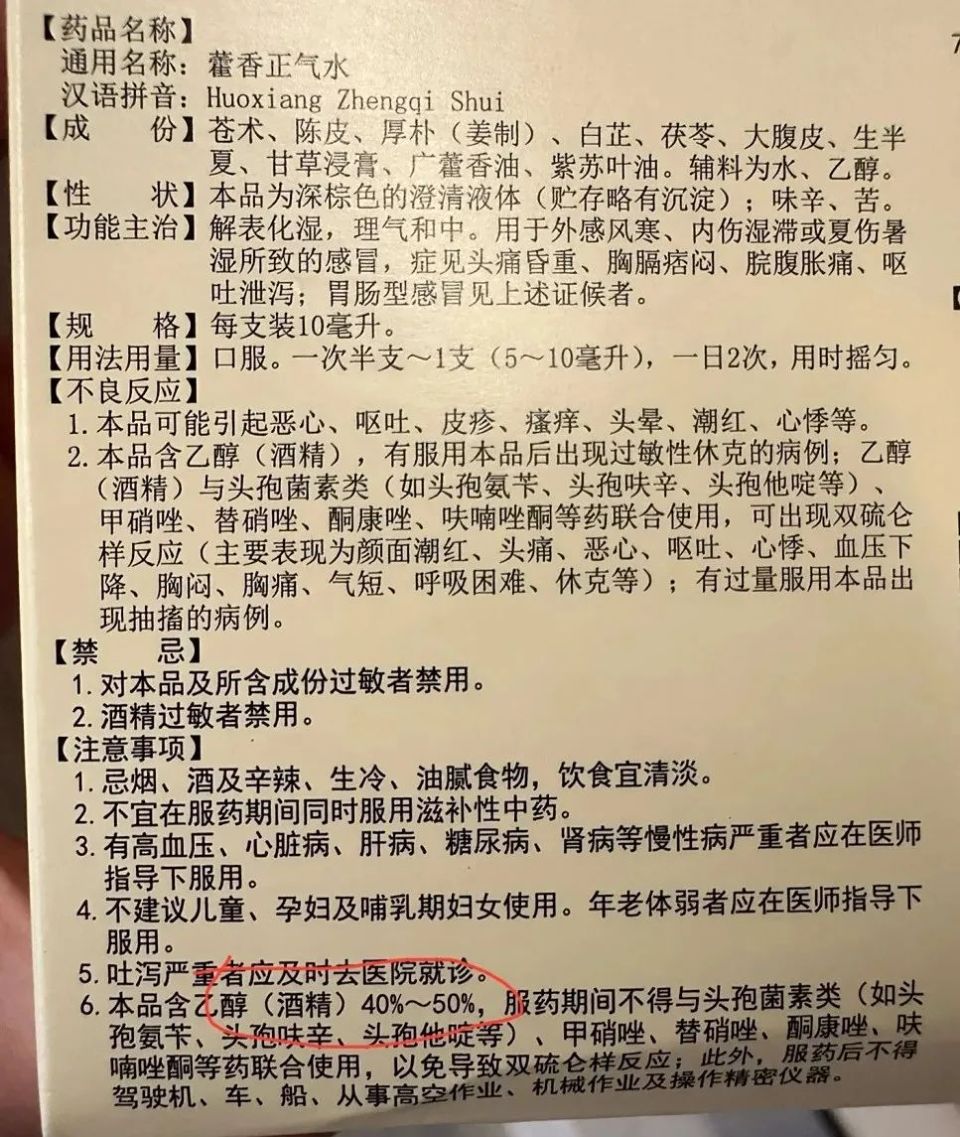 藿香正气水可以和头孢一起吃吗