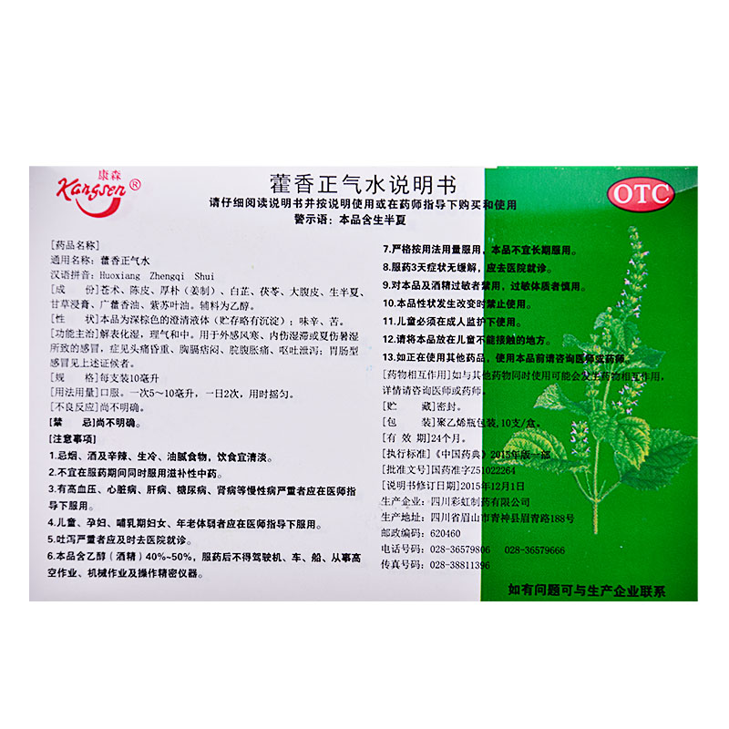 藿香正气水可以和头孢一起吃吗