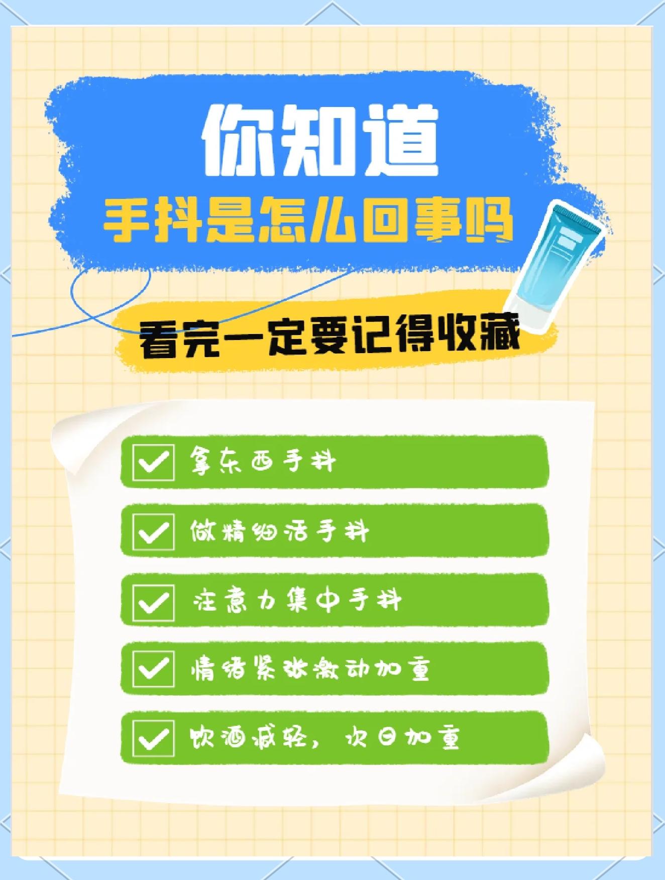 年轻人手抖怎么办?