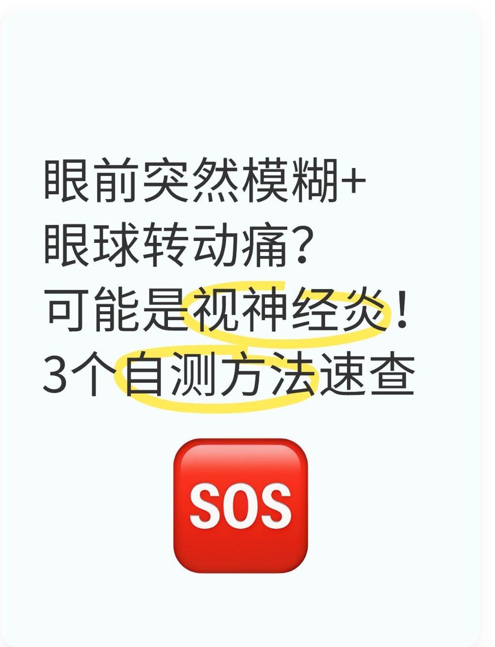 眼睛花头晕怎么回事