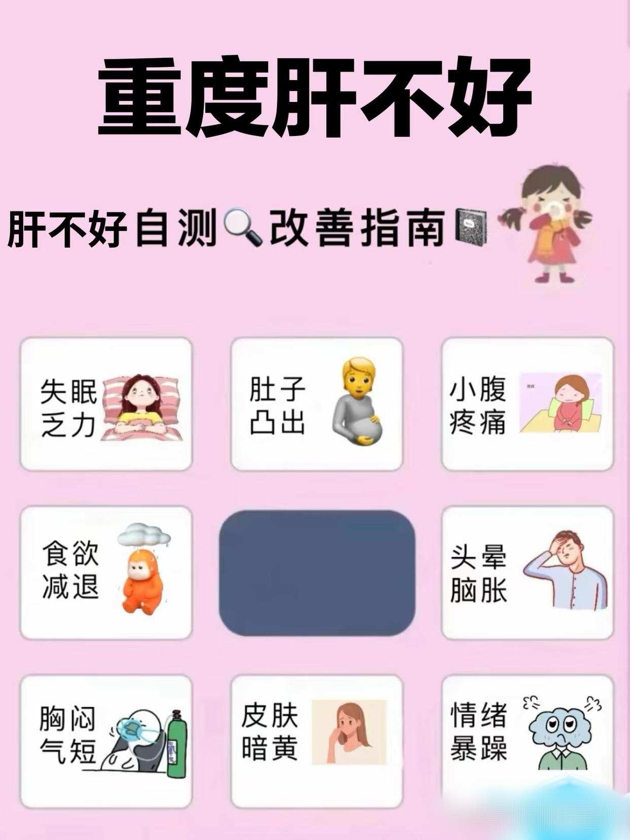 肝脏不好的症状