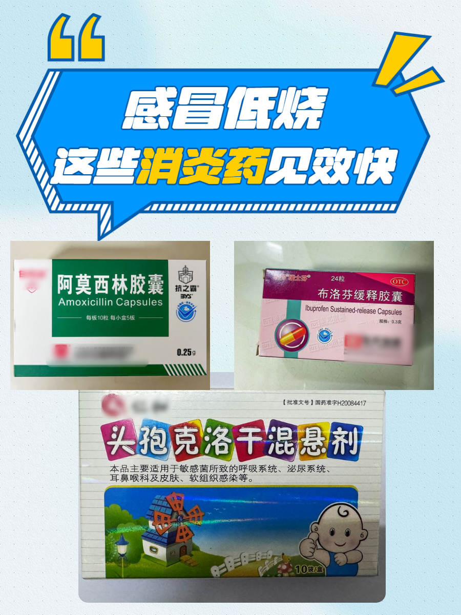 发低烧吃什么药降温?