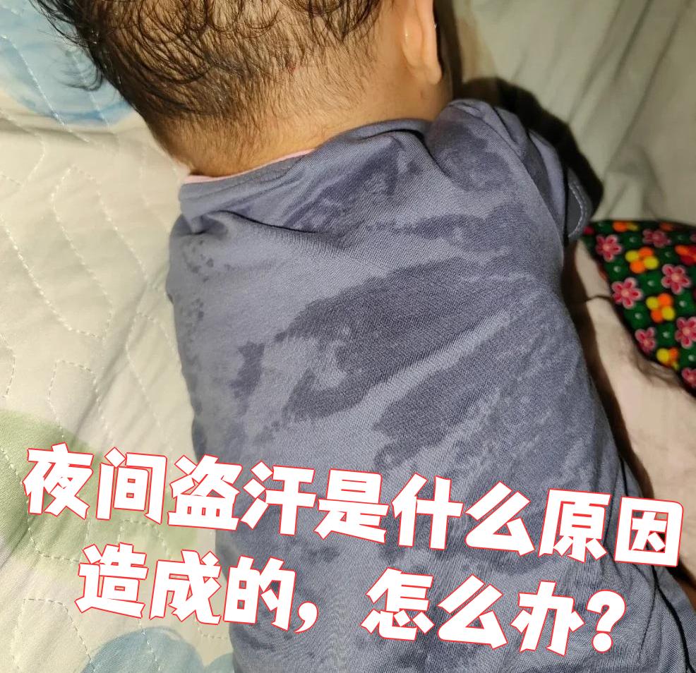 晚上睡觉出汗是什么病