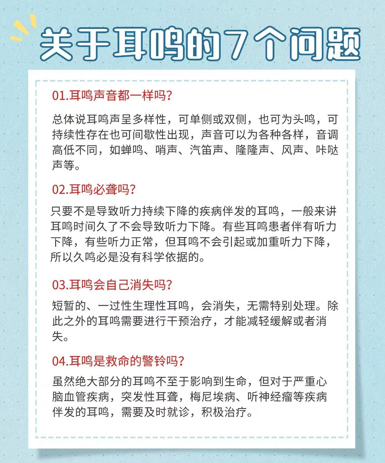 右耳一直耳鸣是怎么回事