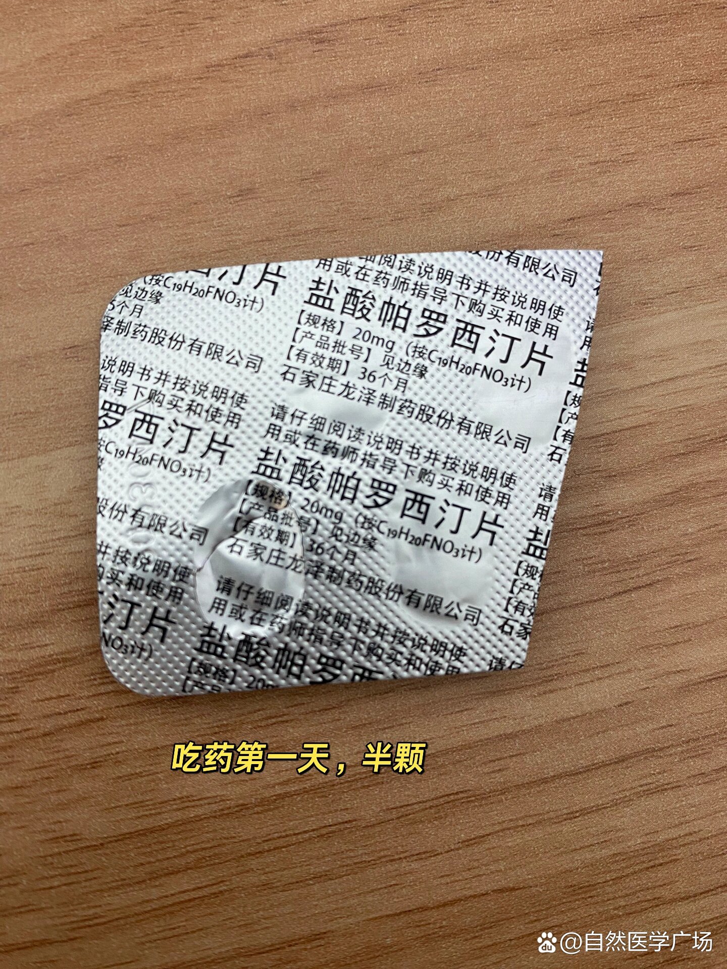帕罗西汀的副作用有哪些?
