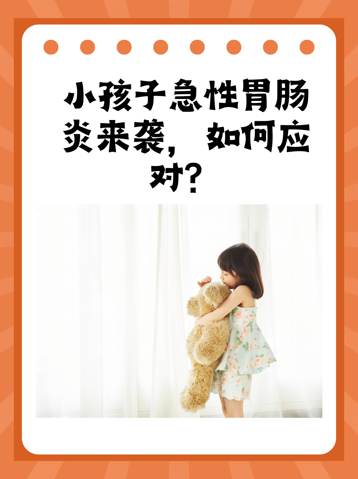 急性胃肠炎怎么办