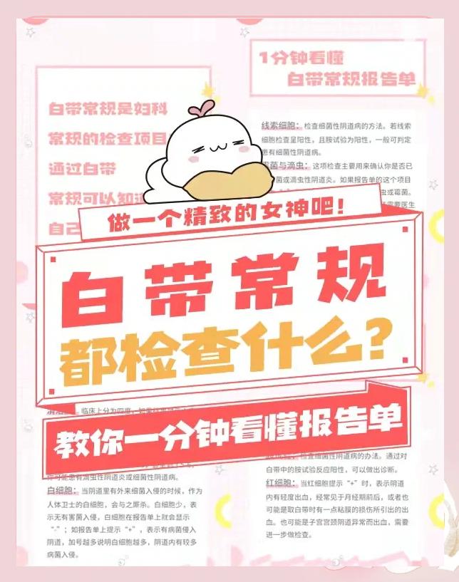 体检白带常规多久可以拿到结果?