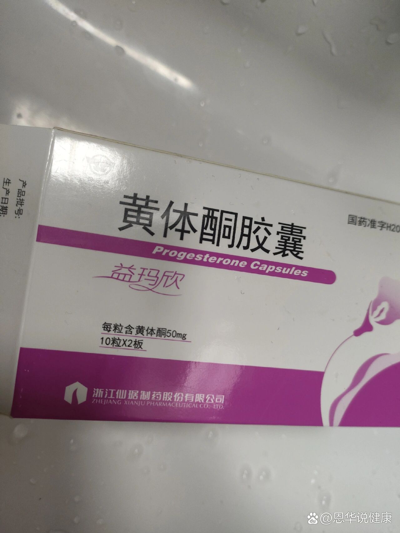 什么是黄体酮