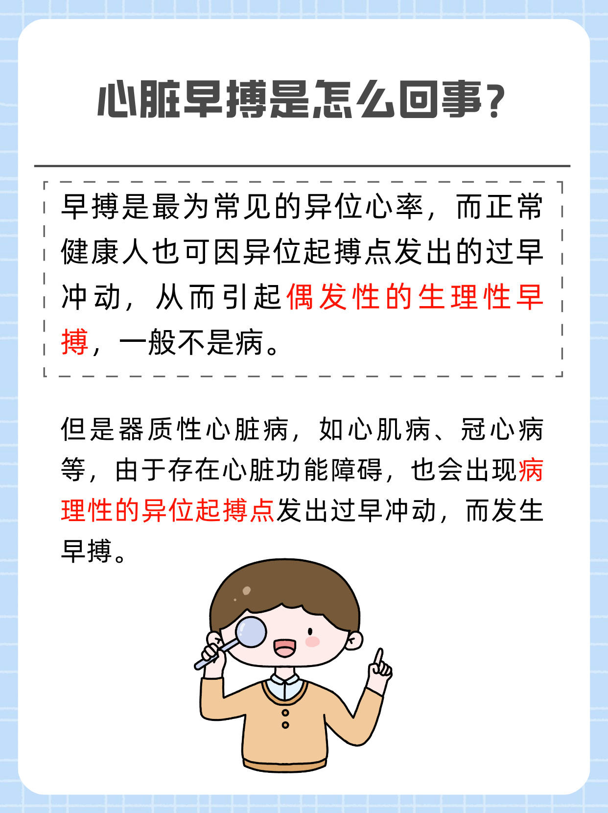 早搏什么原因可引起的