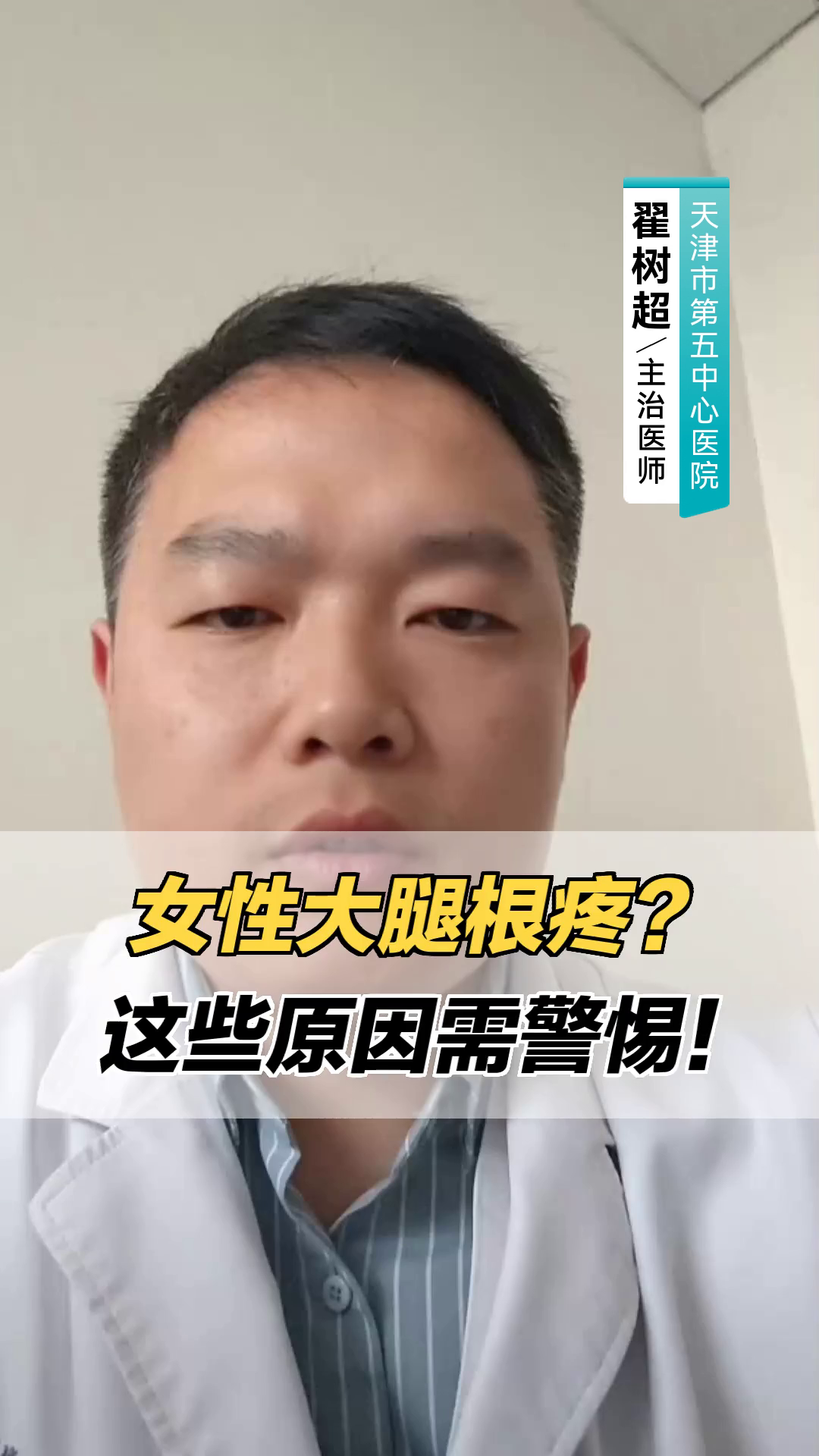 大腿根部疼痛怎么回事