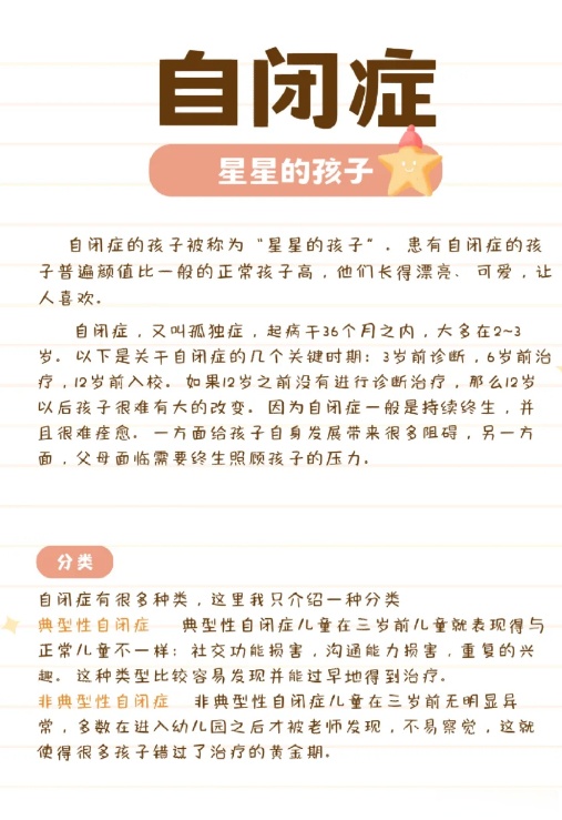 自闭症儿童特点