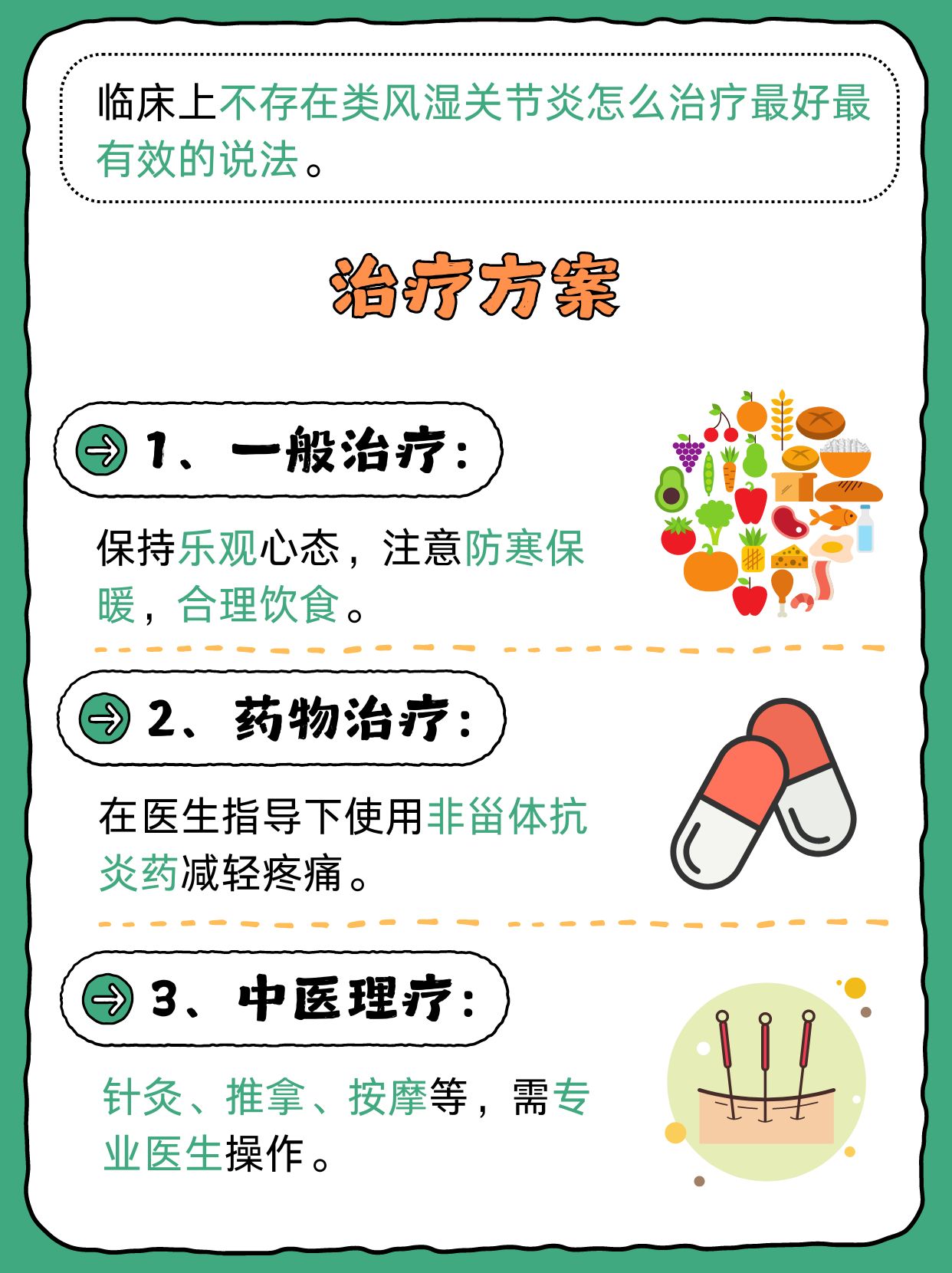 风湿治疗方法都有哪些?