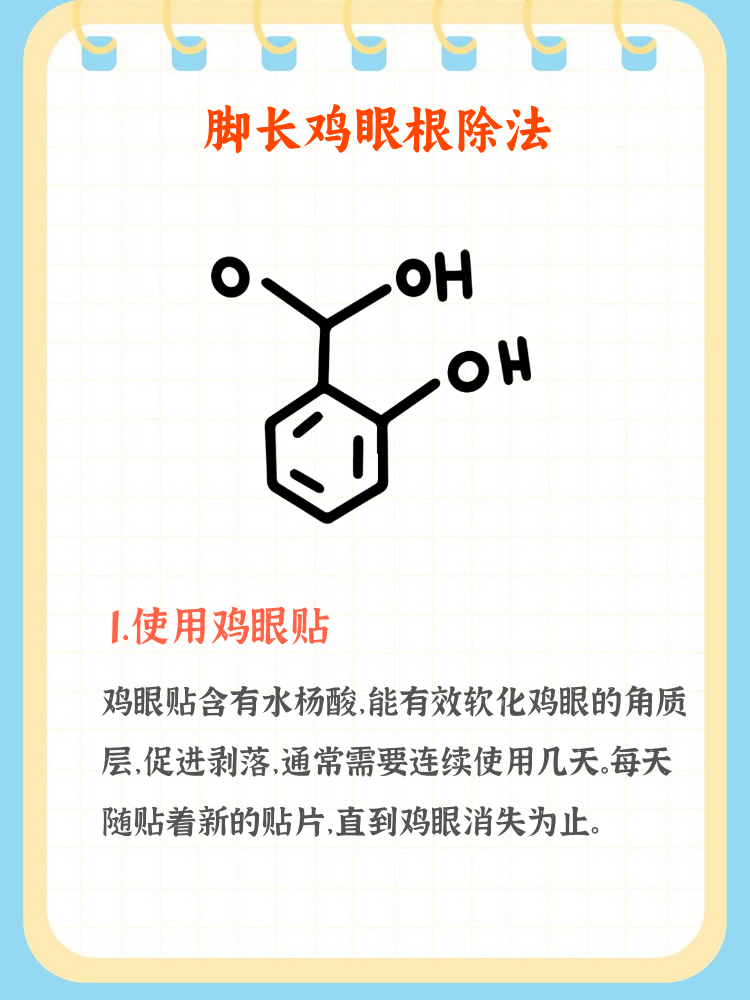 如何治疗鸡眼
