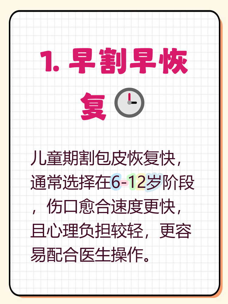 几岁割包皮合适