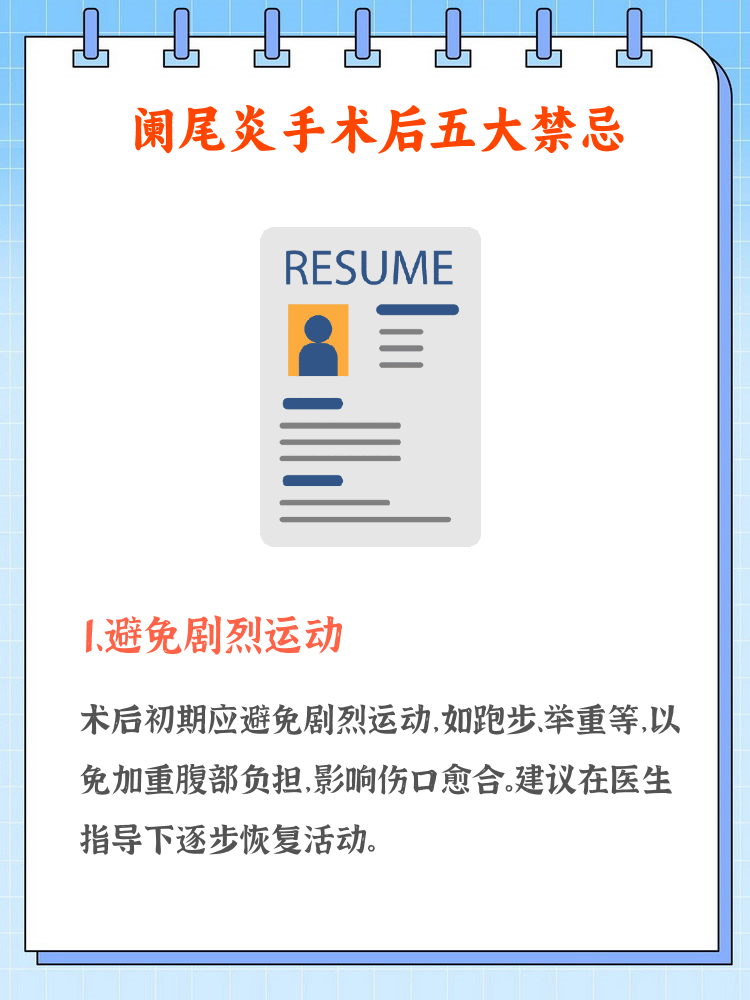 阑尾炎手术完注意事项
