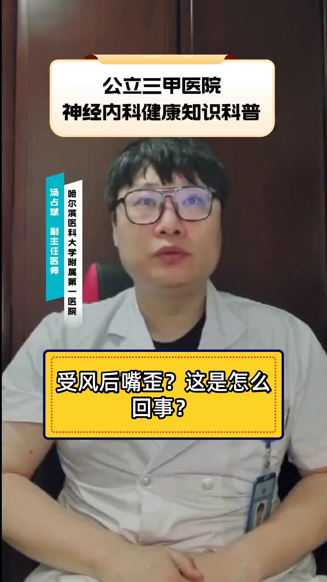 忽然嘴歪了是怎么回事