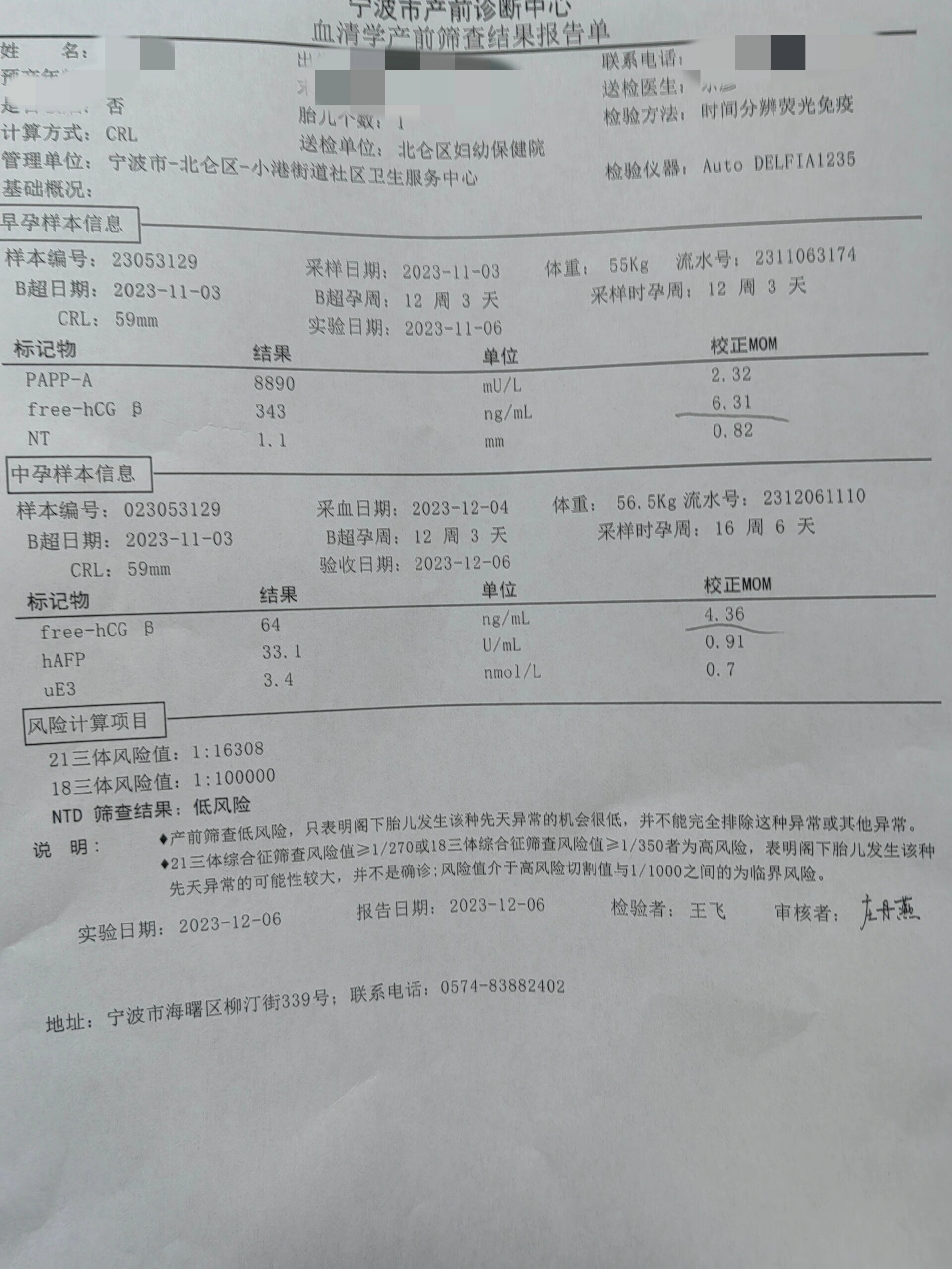 唐筛和NT哪个准确率高