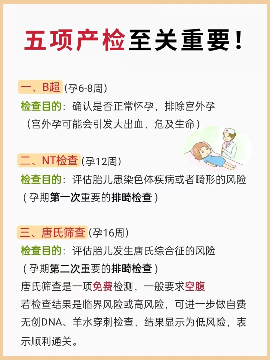 唐筛和NT哪个准确率高