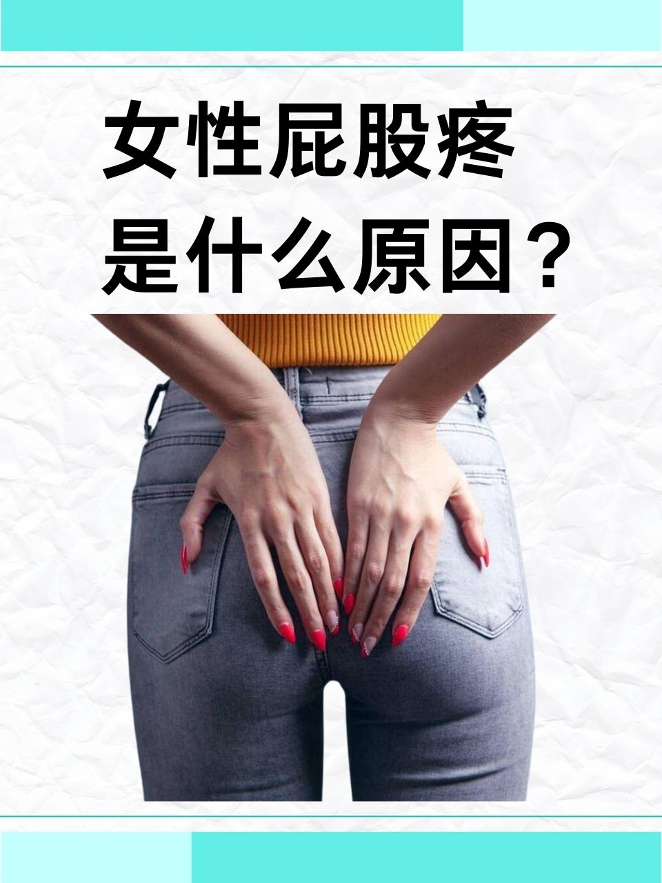 臀部疼痛是怎么回事,