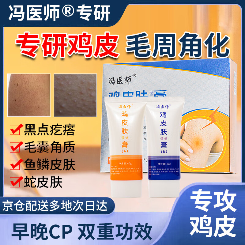 鸡皮肤怎么消除?医生好