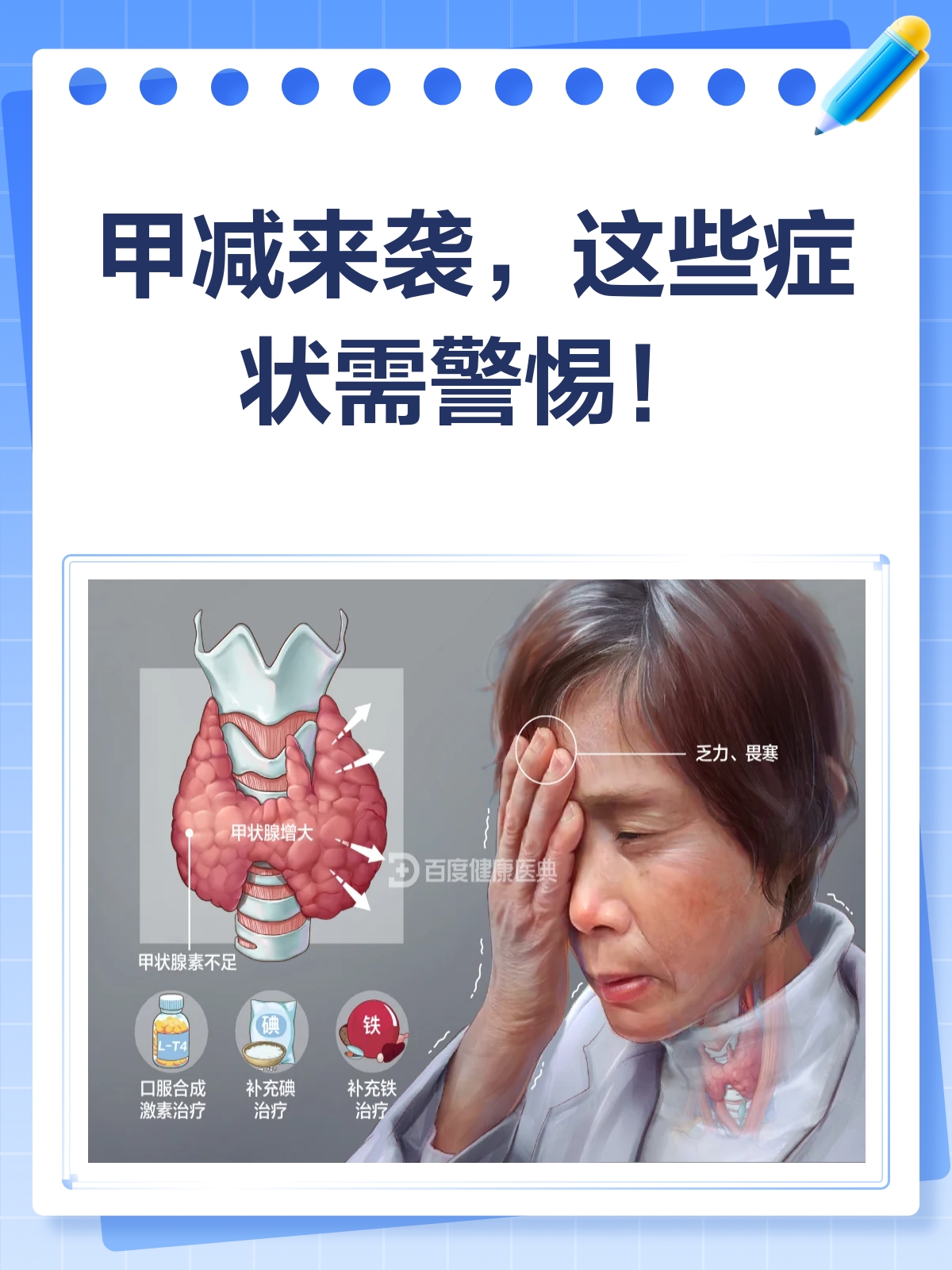 甲减的危害是什么?