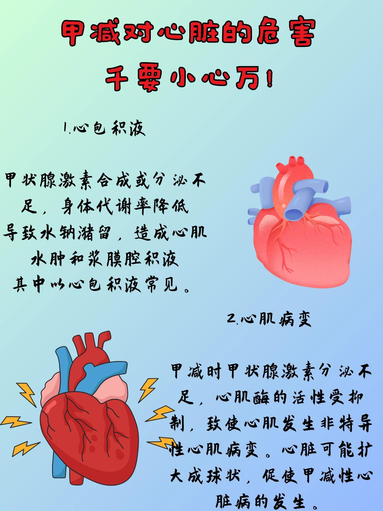 甲减的危害是什么?